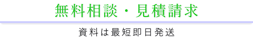 お葬式の相談・資料請求