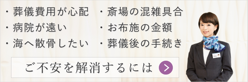 ご不安を解消するには無料相談をご活用ください