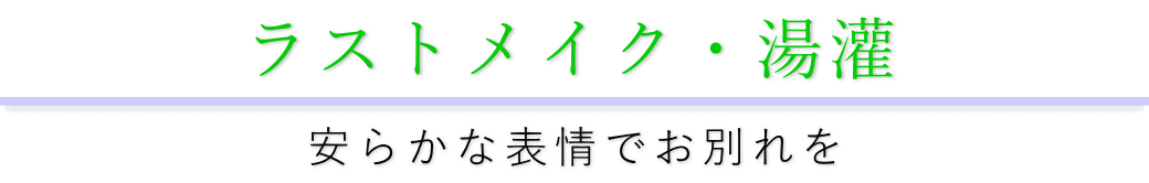 葬儀社を変える方法について