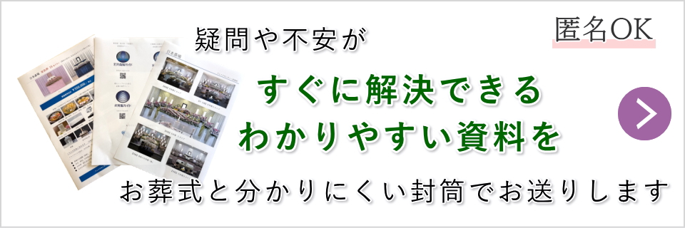 WEBから資料請求・質問