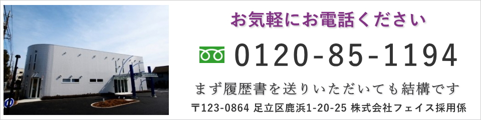 葬儀社求人　フェイスセレモニー採用係