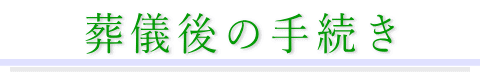 香典返し