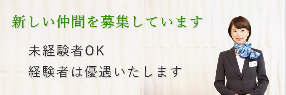 葬儀社フェイスセレモニーの求人募集